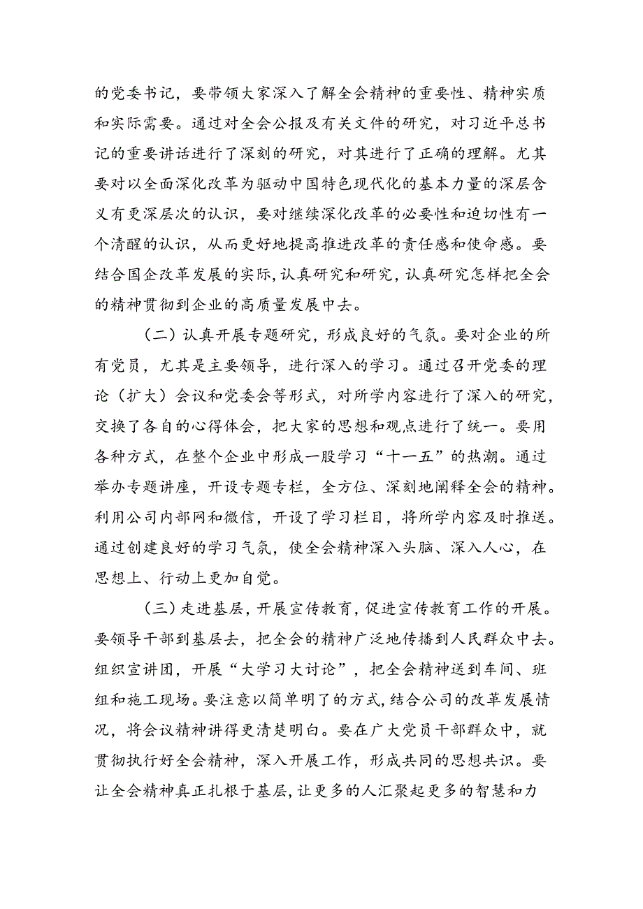 （传达讲话）在学习贯彻党的二十届三中全会精神动员部署会议上的讲话（2515字）.docx_第3页