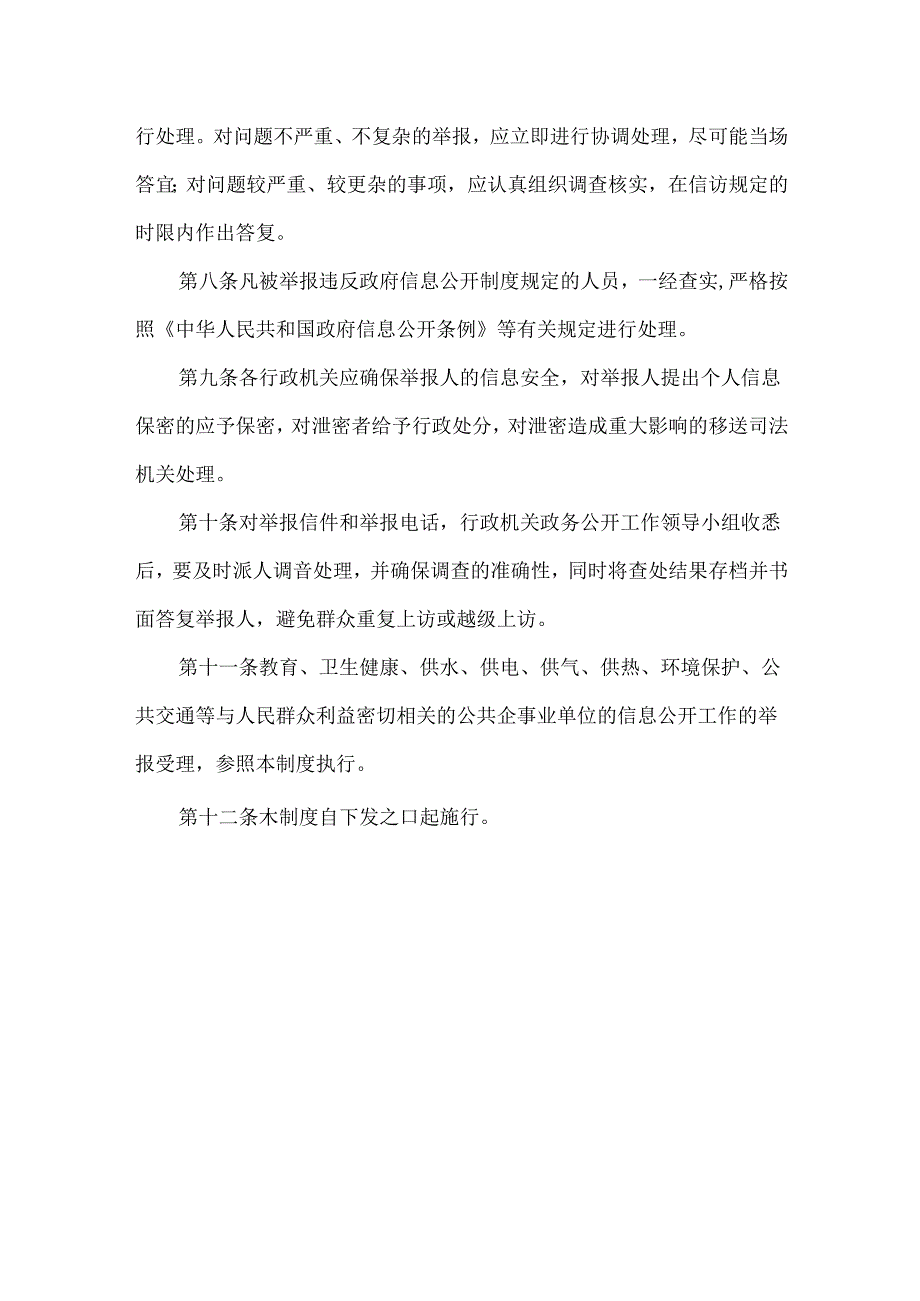 镇政府信息公开工作举报受理制度.docx_第2页