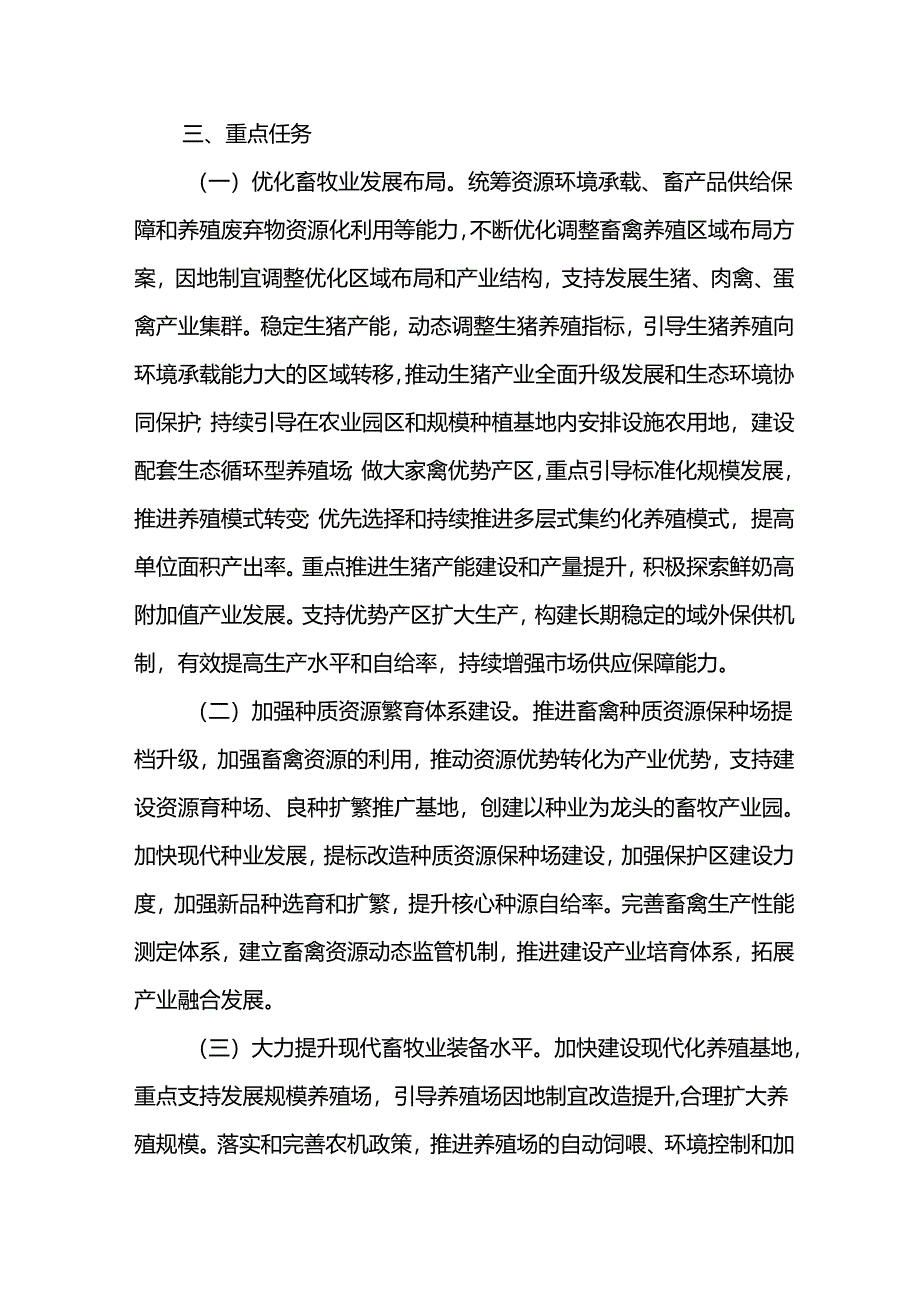 畜牧业高质量发展实施方案.docx_第2页