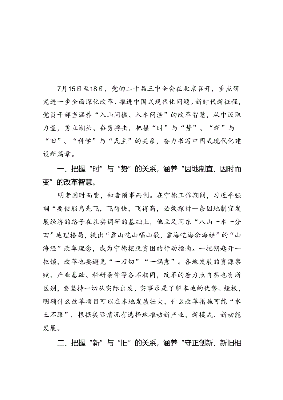 （18篇）2024年7月学习二十届三中全会精神交流材料（详细版）.docx_第2页