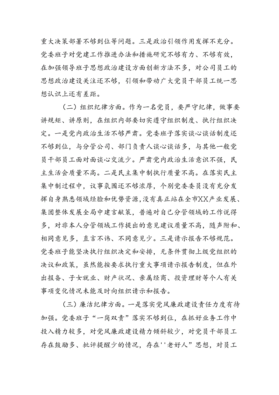 领导班子2024年党纪学习教育专题民主生活会对照检查材料.docx_第2页