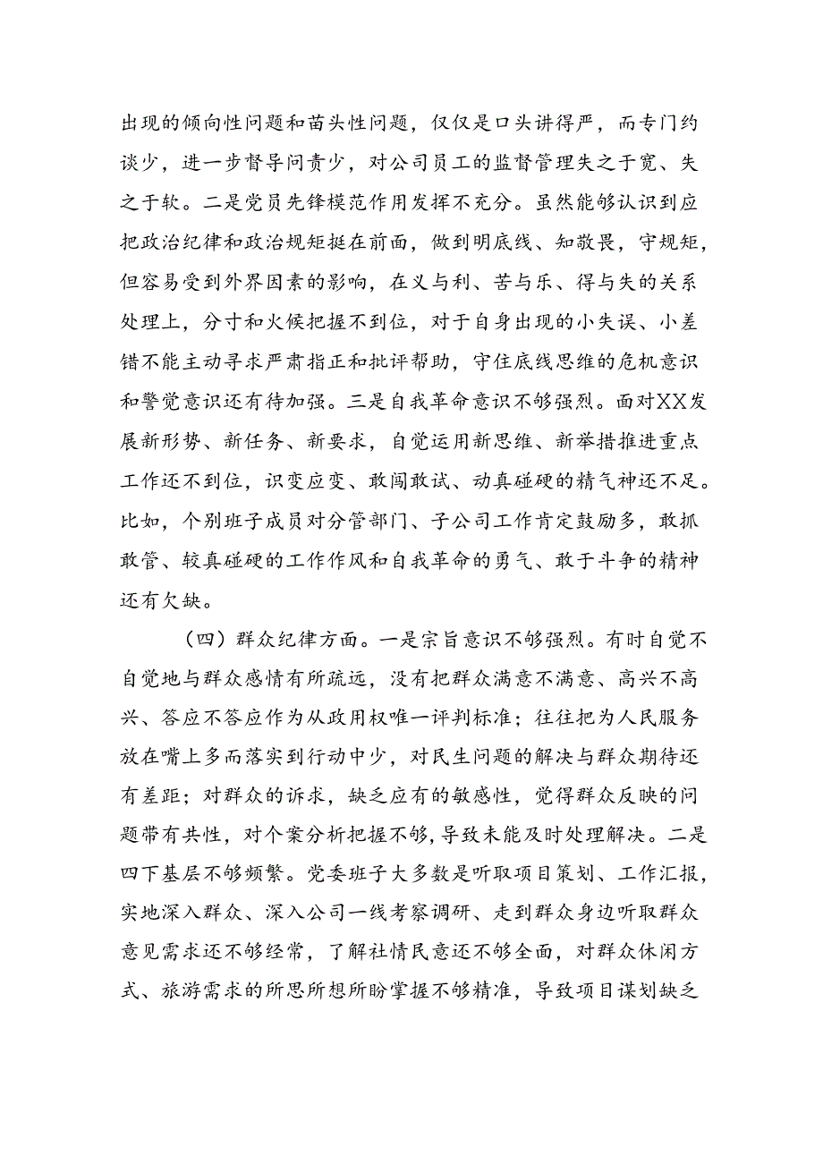 领导班子2024年党纪学习教育专题民主生活会对照检查材料.docx_第3页