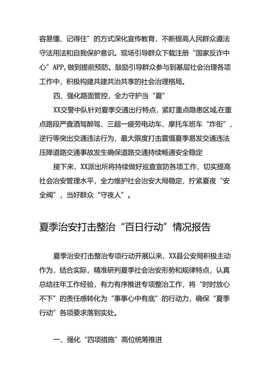 派出所推进2024年夏季治安打击整治行动工作小结十六篇.docx_第2页