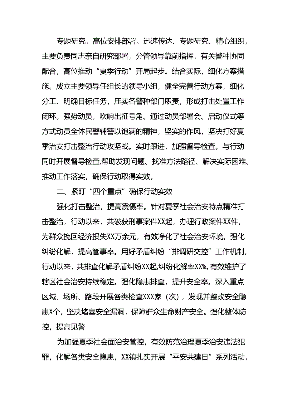 派出所推进2024年夏季治安打击整治行动工作小结十六篇.docx_第3页