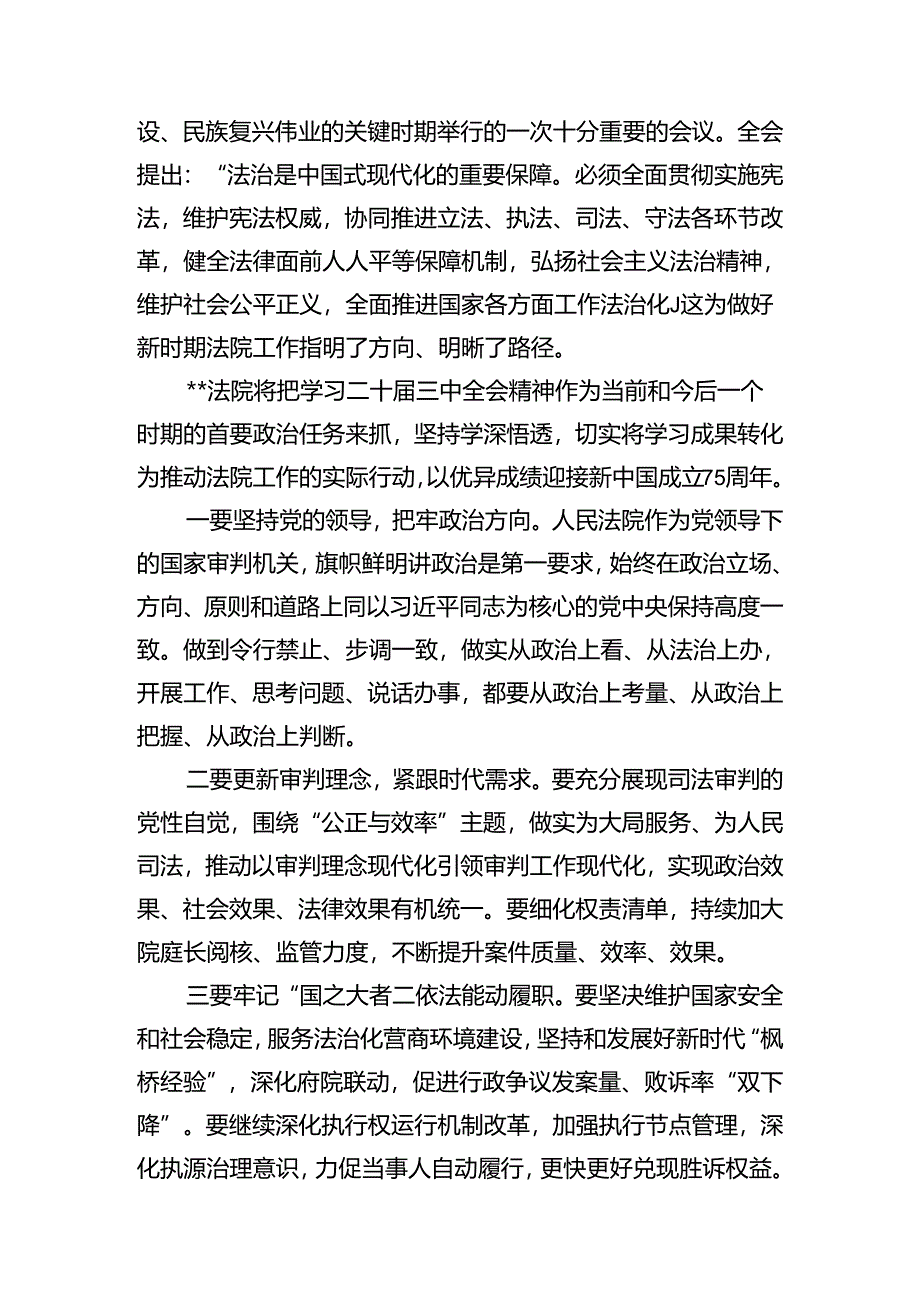 青年执行法官学习贯彻党的二十届三中全会精神心得体会12篇（详细版）.docx_第3页