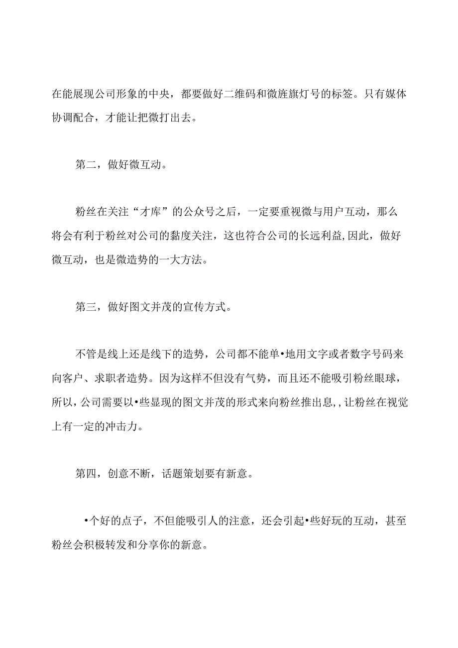 微信公众号的推广方案.docx_第3页