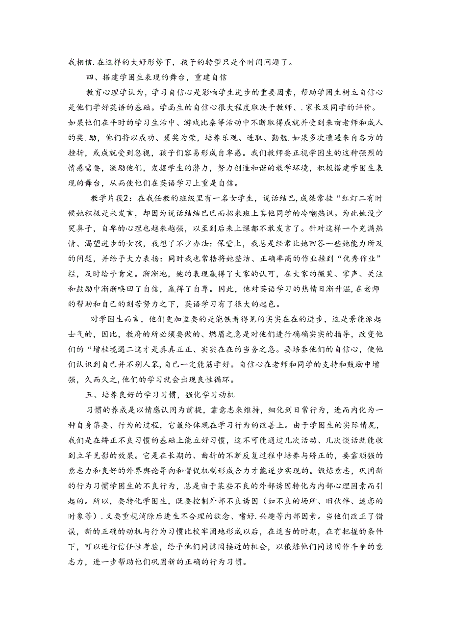 精诚所至金石为开—记学困生的转化 论文.docx_第3页