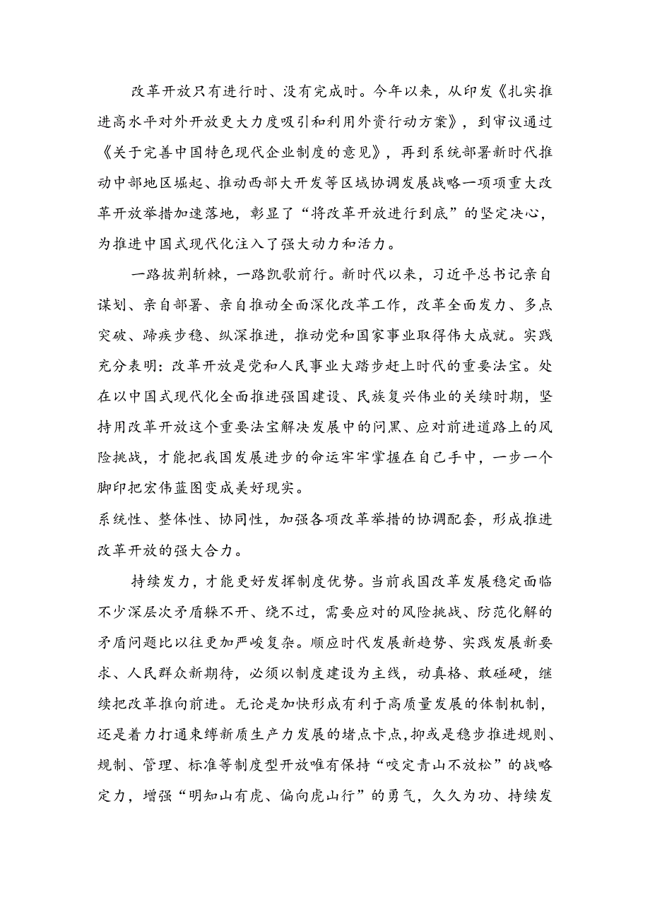 （八篇）2024年度学习贯彻二十届三中全会精神的研讨交流材料.docx_第3页