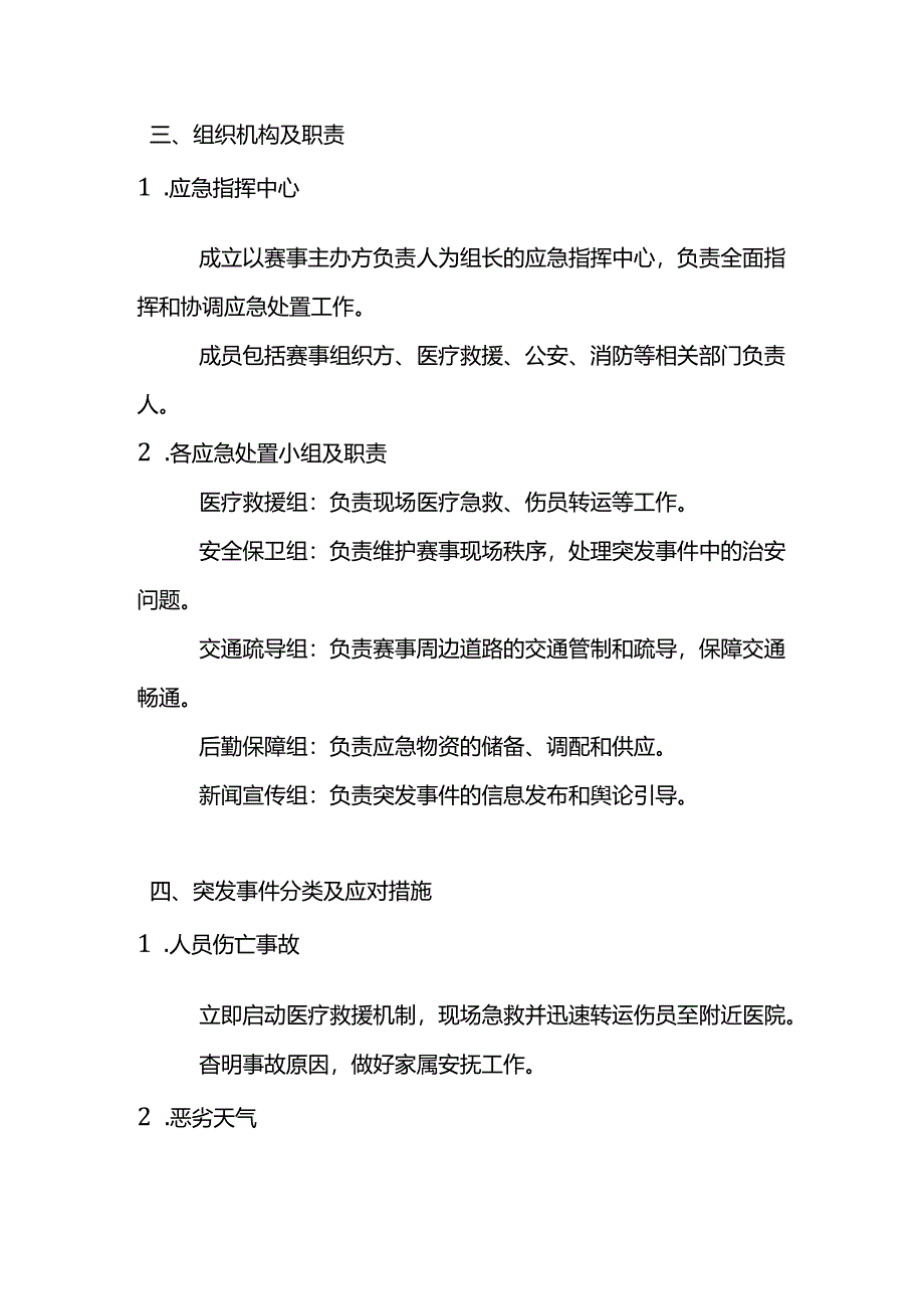 马拉松赛事应急预案模板.docx_第2页