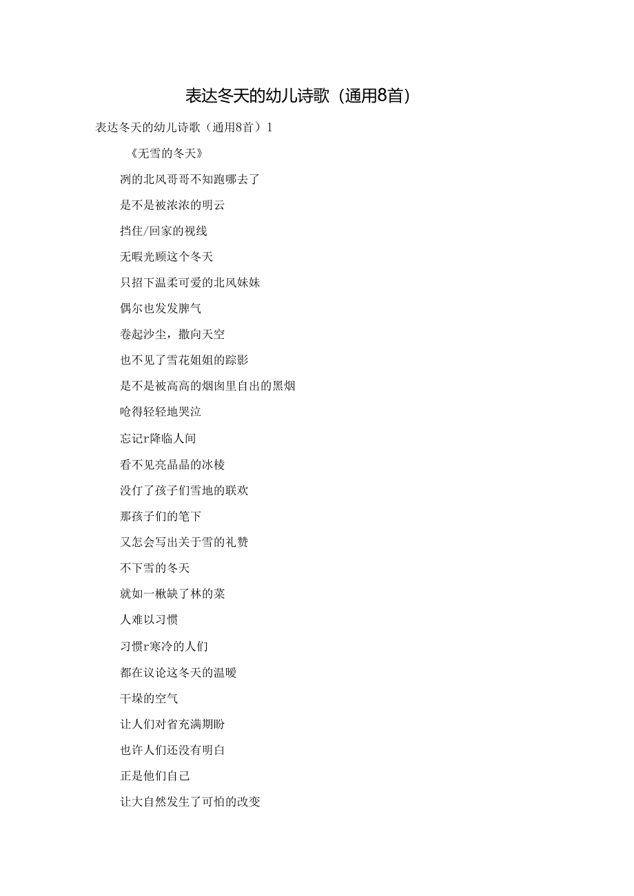 表达冬天的幼儿诗歌（通用8首）.docx_第1页