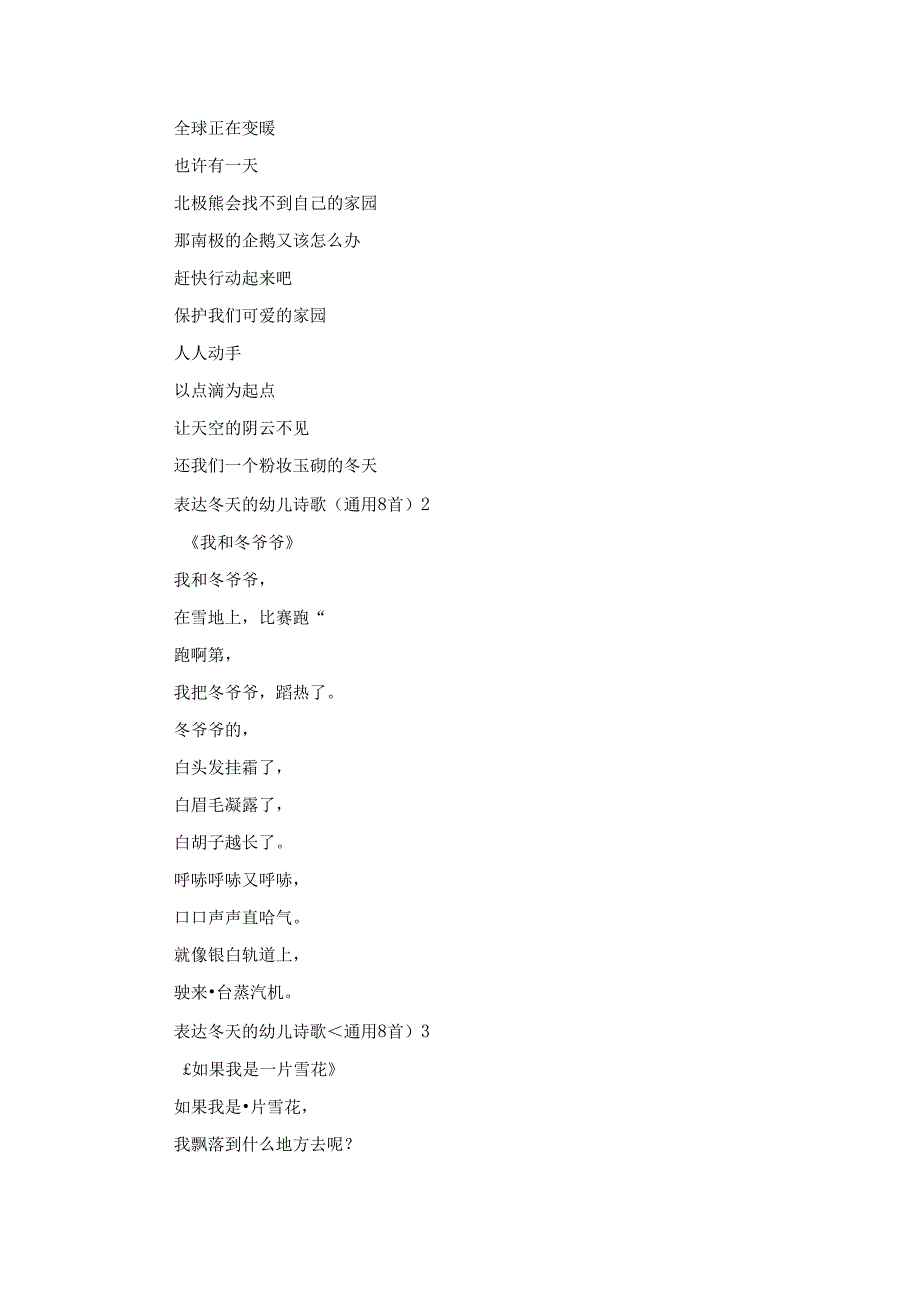 表达冬天的幼儿诗歌（通用8首）.docx_第2页