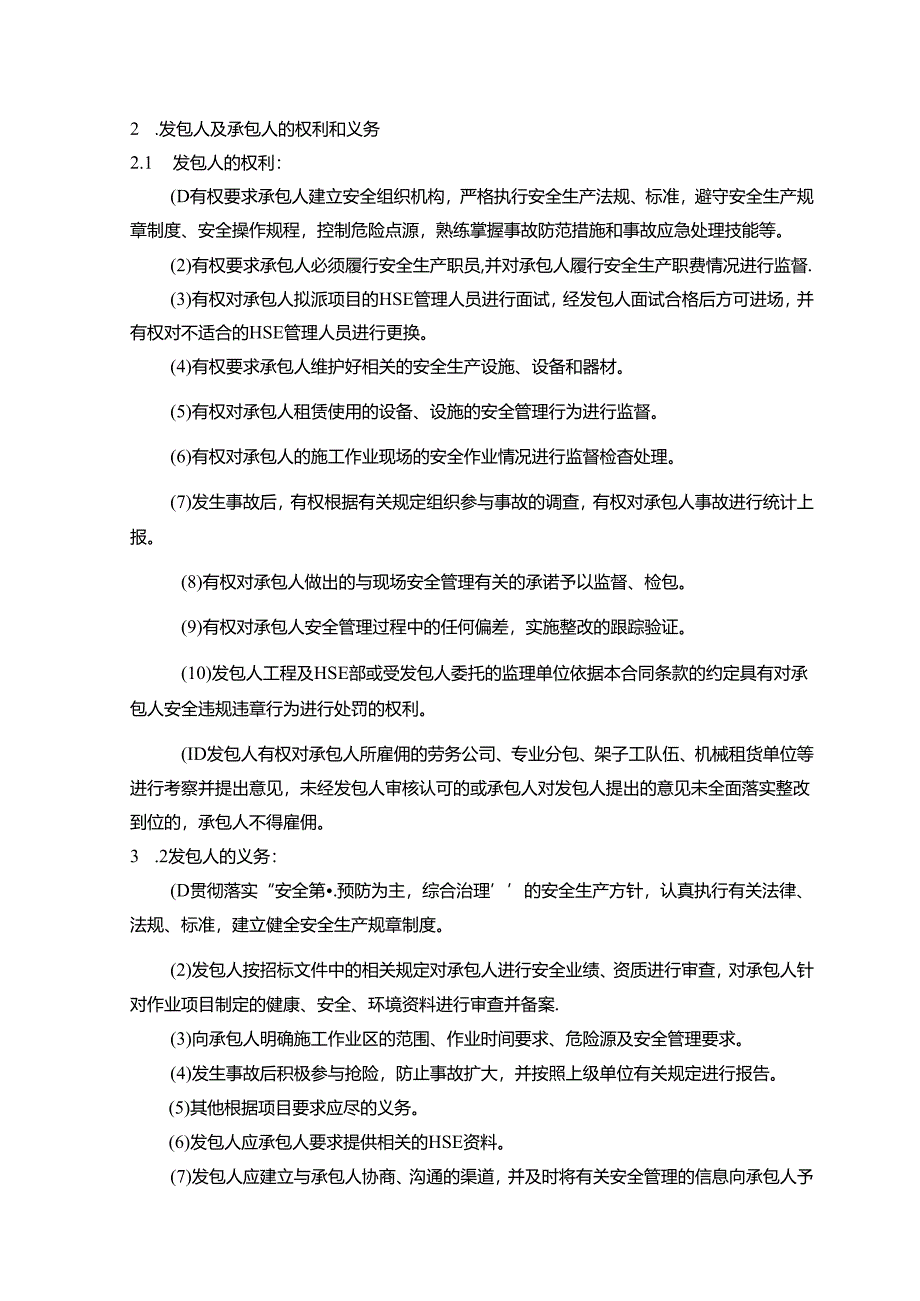 总承包HSE合同条款.docx_第3页