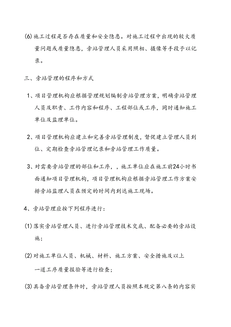 旁站管理规定.docx_第3页