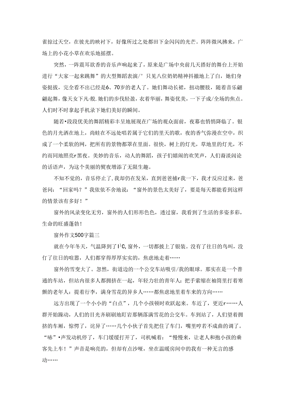 窗外写景作文600字.docx_第2页