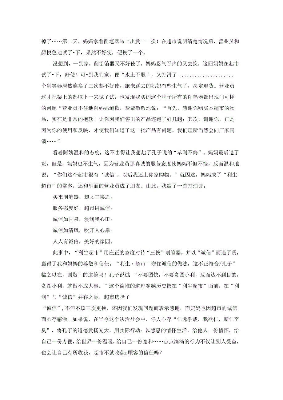 诚信在我心中作文.docx_第3页