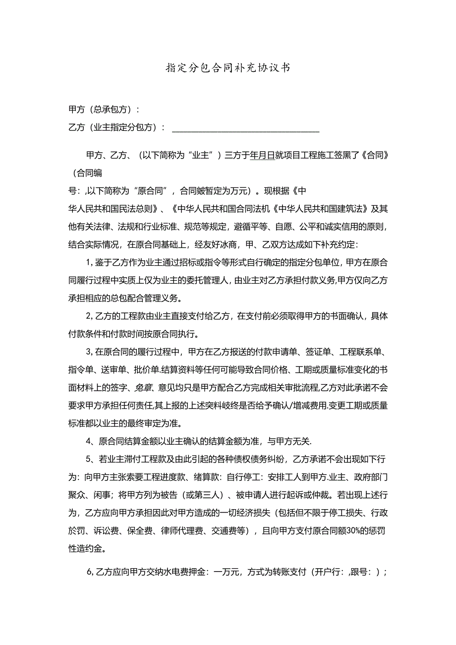 项目（三方+不走账）指定分包合同补充协议书.docx_第1页