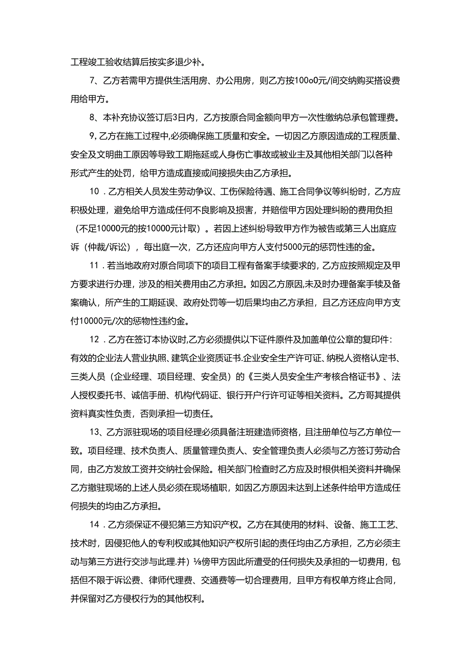 项目（三方+不走账）指定分包合同补充协议书.docx_第2页