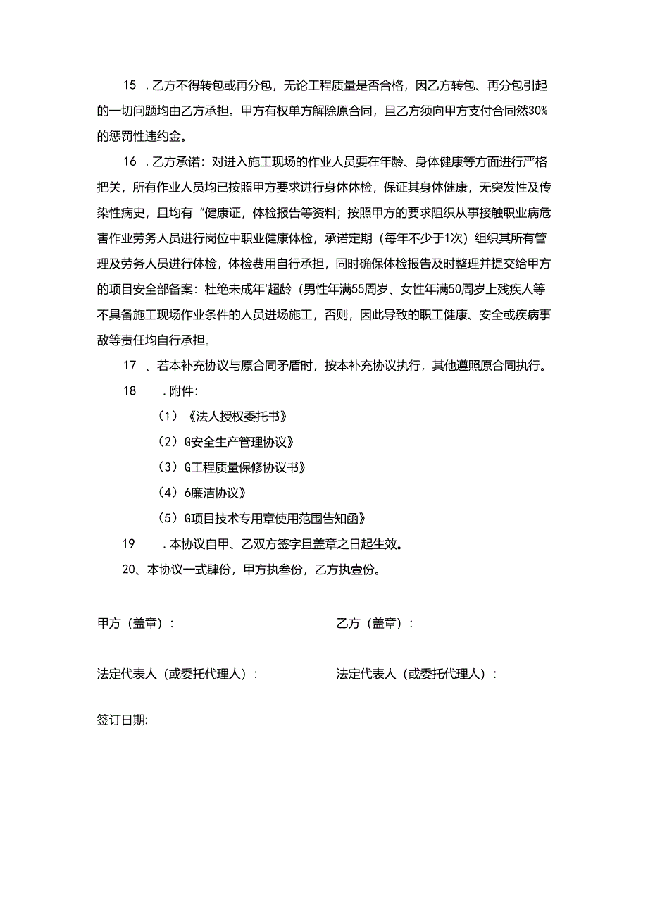 项目（三方+不走账）指定分包合同补充协议书.docx_第3页