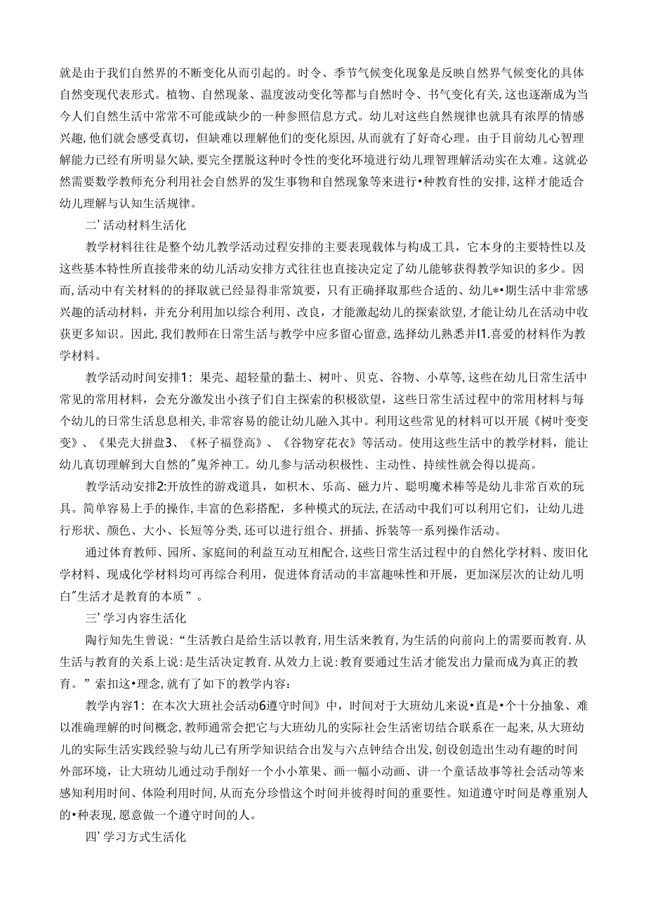 生活教育在幼儿园日常教育中的渗透 论文.docx_第2页