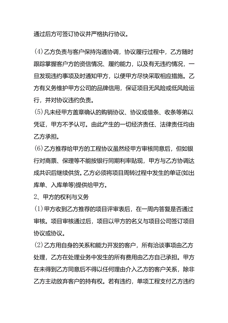 项目合作利润分成协议书.docx_第2页