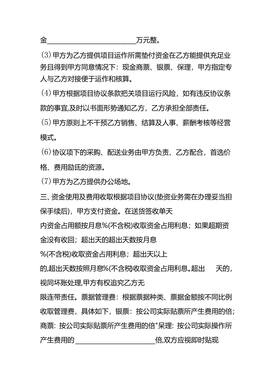 项目合作利润分成协议书.docx_第3页