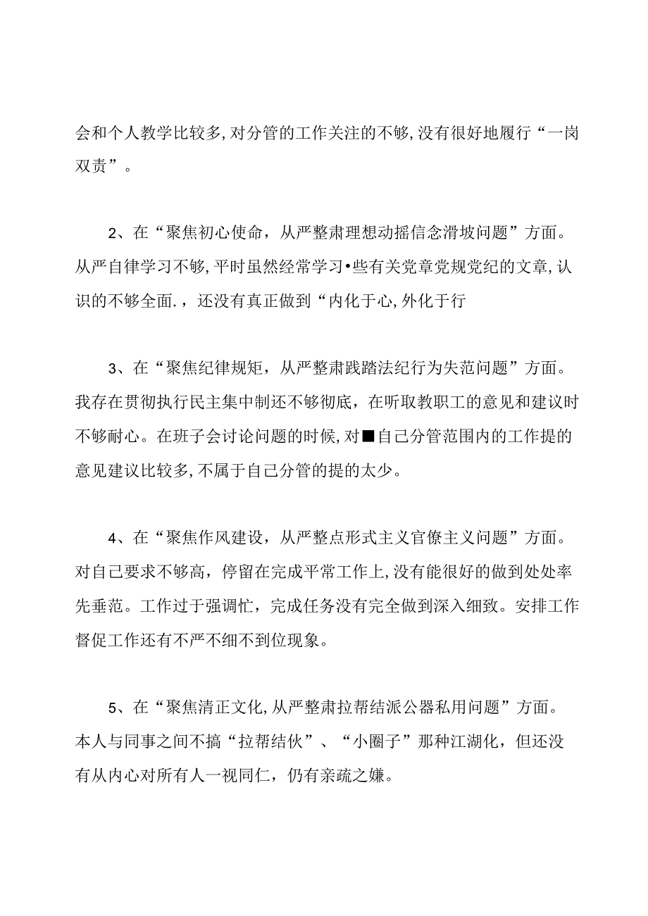 警示教育个人剖析材料七篇.docx_第3页