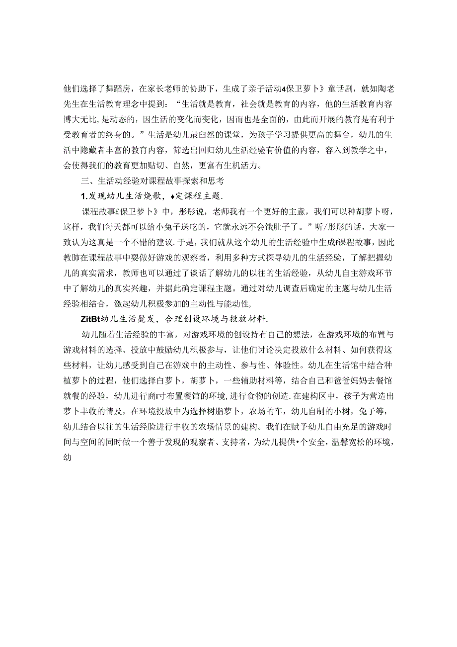 浅谈回归幼儿生活经验背景下课程故事 论文.docx_第3页