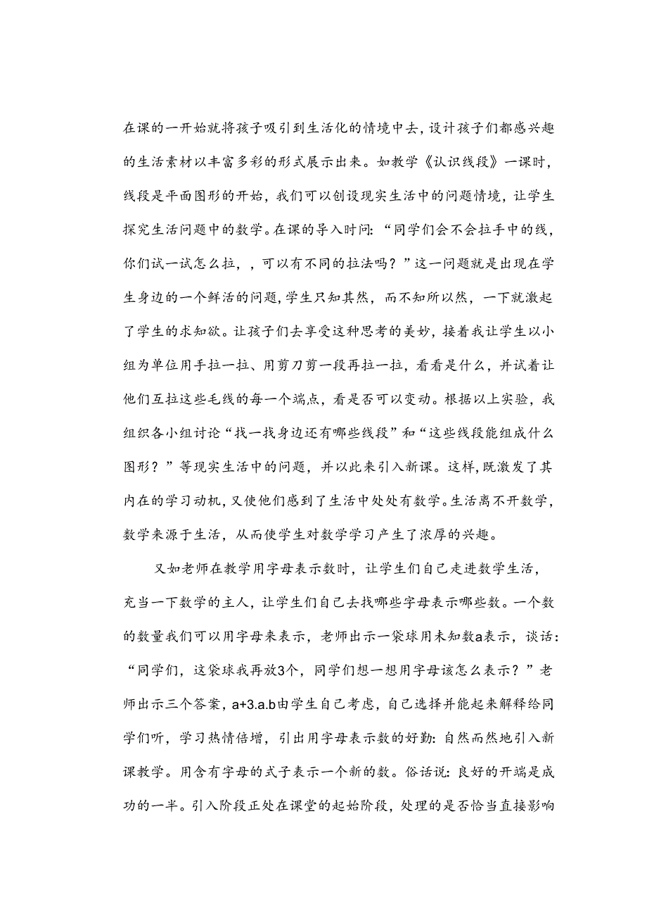 让课堂绽放生活的异彩 论文.docx_第2页