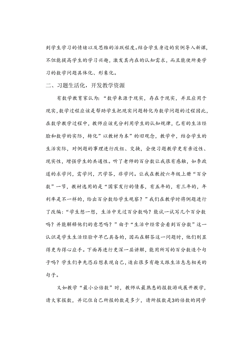 让课堂绽放生活的异彩 论文.docx_第3页