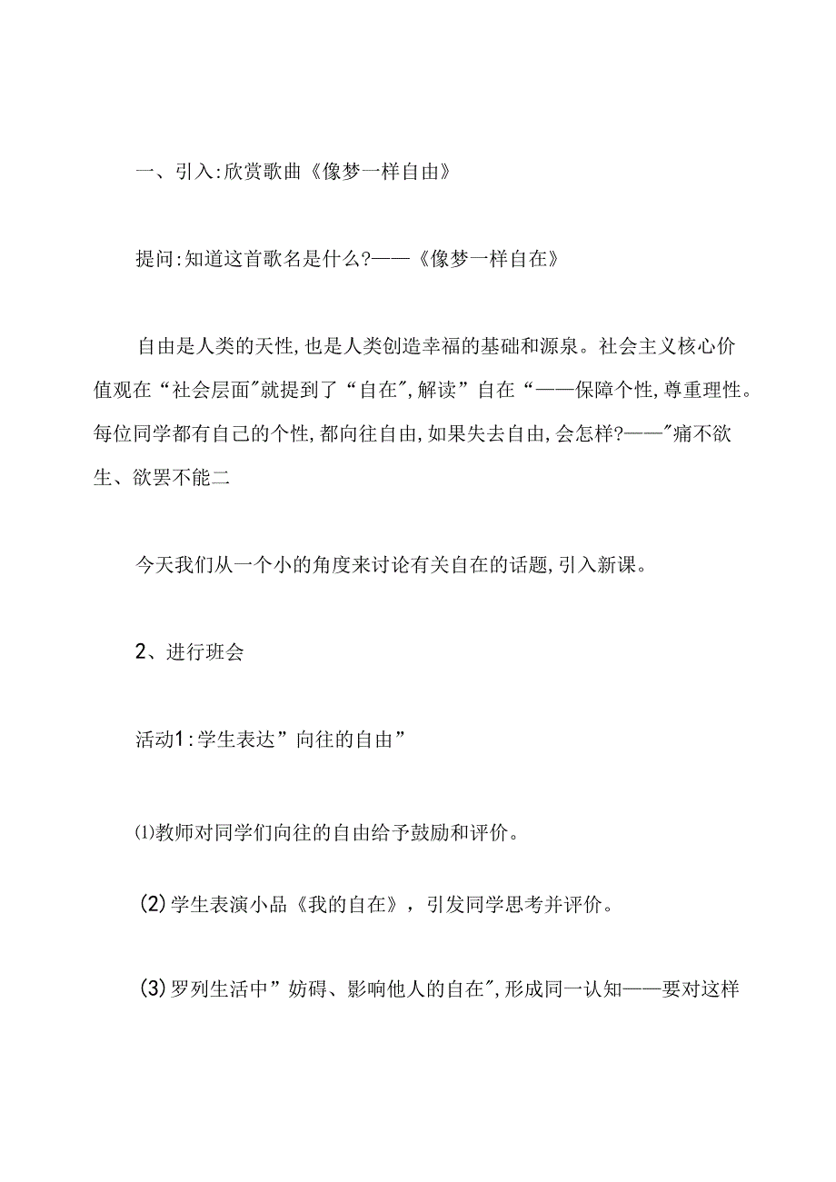 社会主义核心价值观主题班会之“自由”活动设计优质课教案.docx_第3页