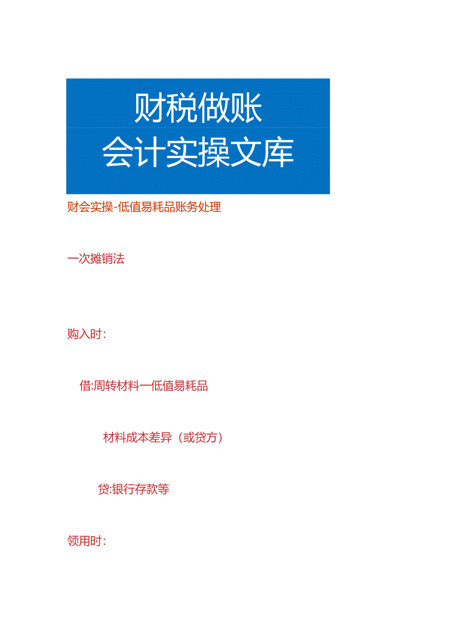 财会实操-低值易耗品账务处理.docx_第1页