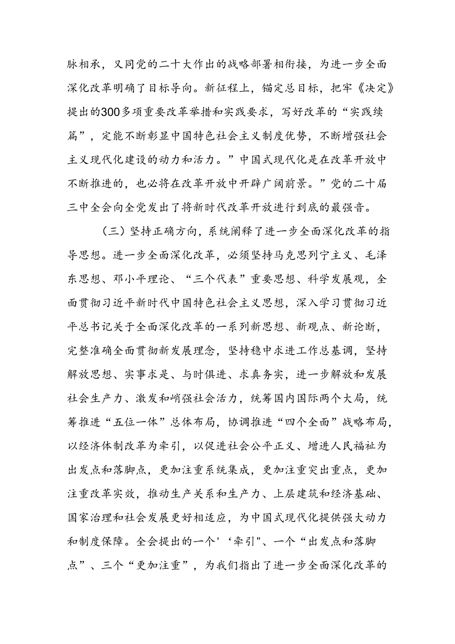 集团党委书记在学习贯彻党的二十届三中全会研讨会上的发言.docx_第1页