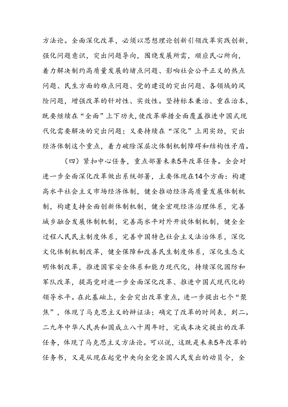 集团党委书记在学习贯彻党的二十届三中全会研讨会上的发言.docx_第2页