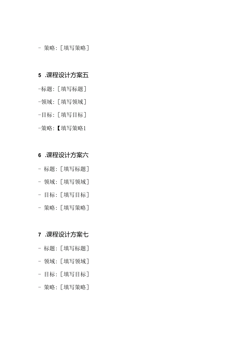 课程设计完整手册（8篇）.docx_第3页