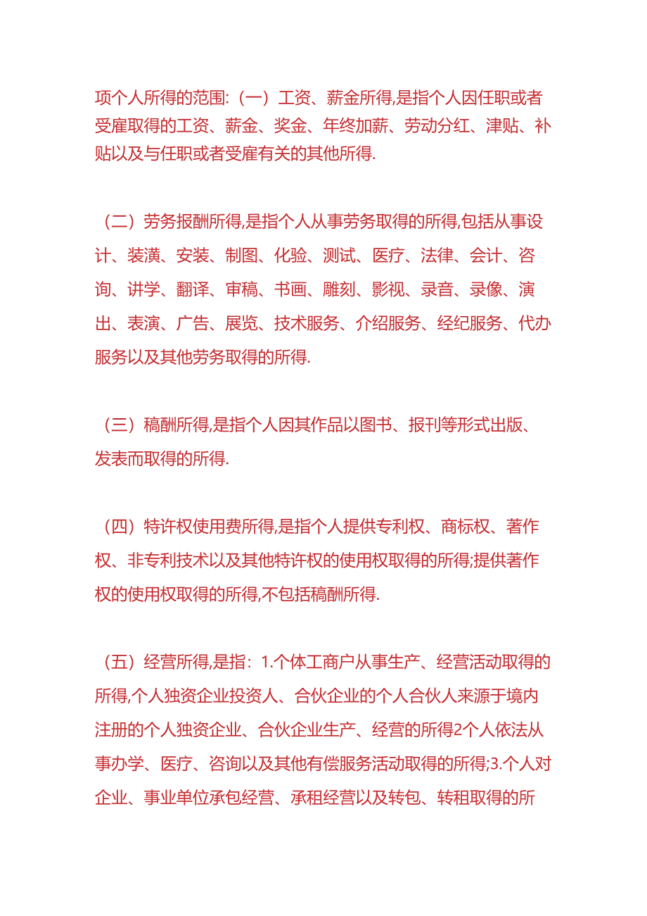 财会实操-缴纳个人所得税的会计分录.docx_第3页