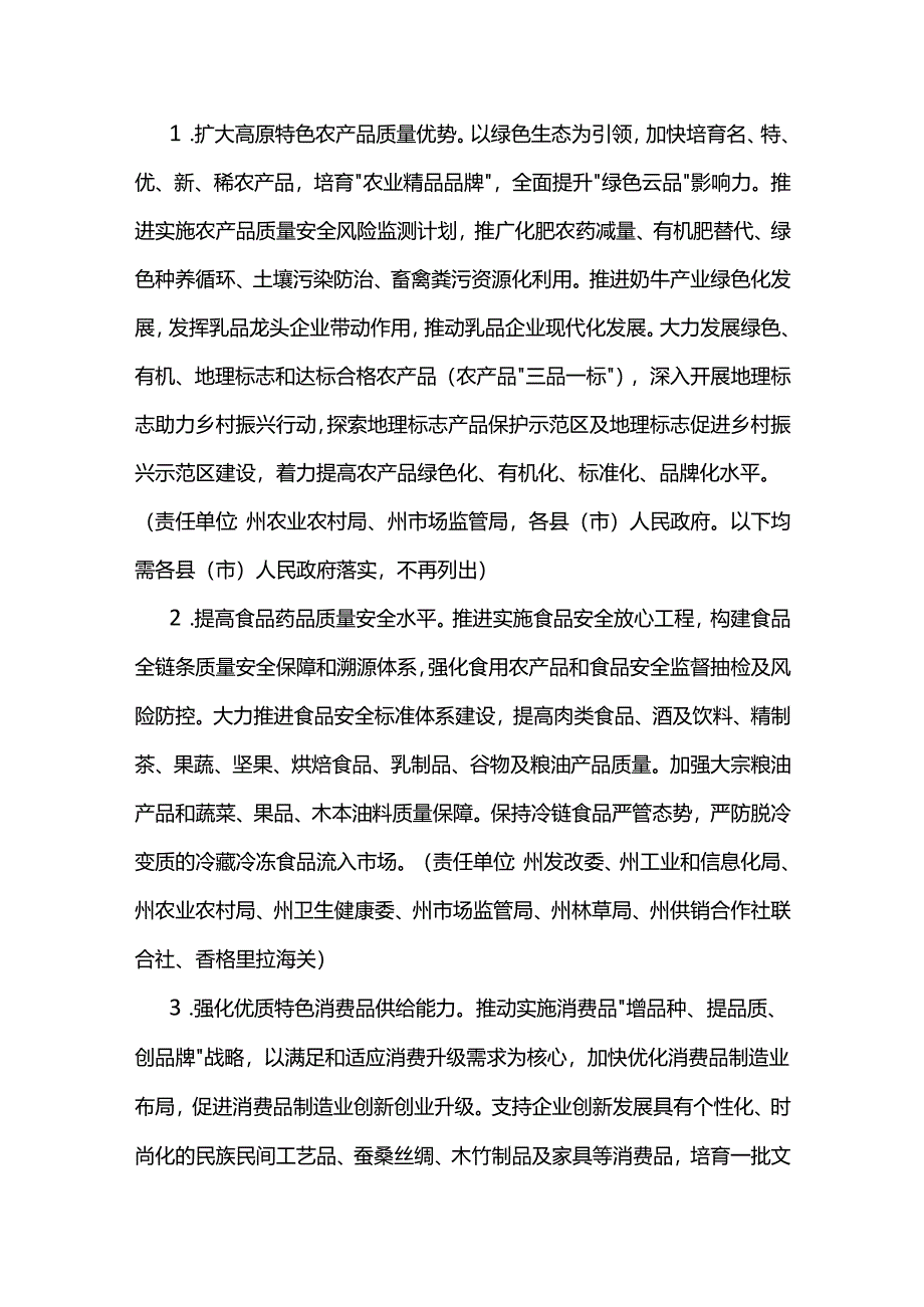 迪庆州深化质量提升三年行动方案（2023-2025年）.docx_第2页