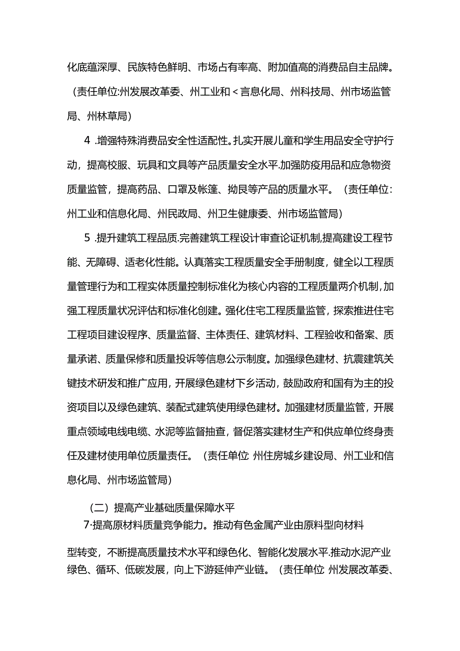 迪庆州深化质量提升三年行动方案（2023-2025年）.docx_第3页