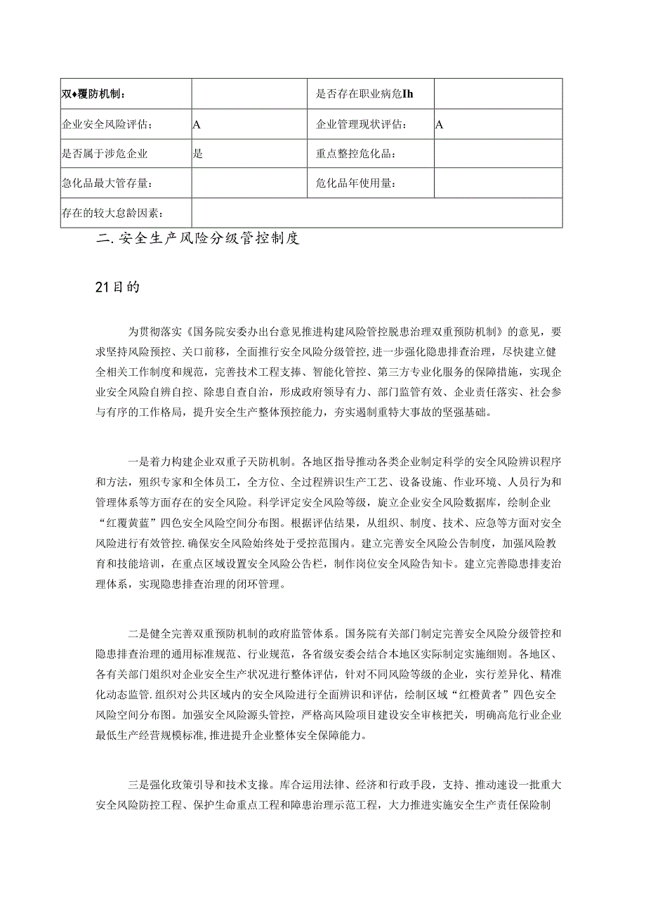 汽车运输有限公司加油站（双体系）安全生产风险分级管控体系实施手册.docx_第2页