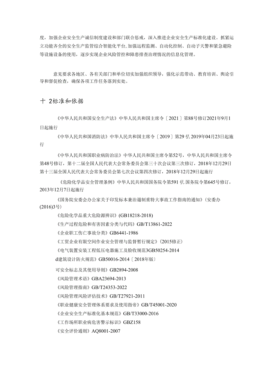 汽车运输有限公司加油站（双体系）安全生产风险分级管控体系实施手册.docx_第3页