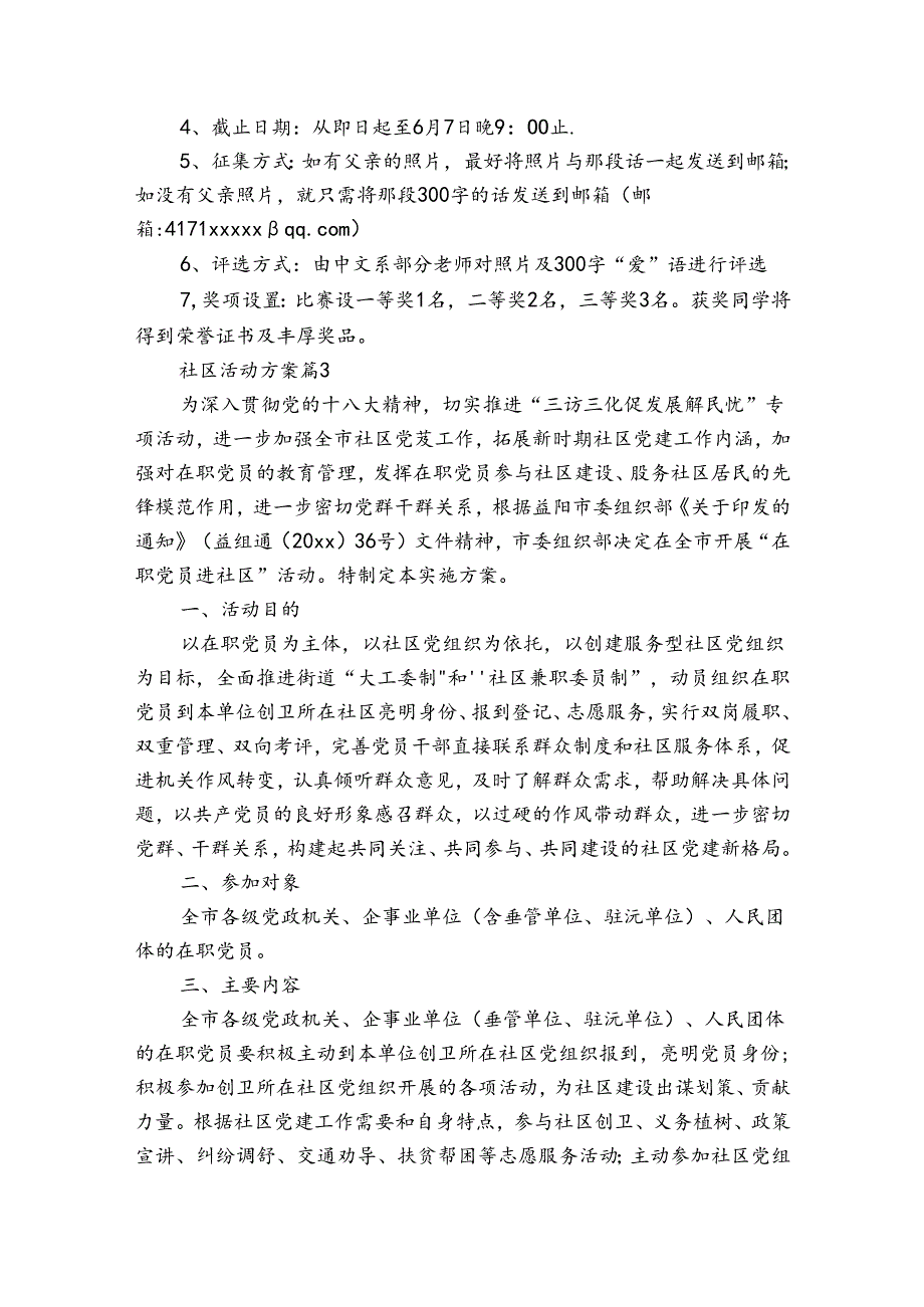 精选社区活动方案模板锦集六篇.docx_第3页