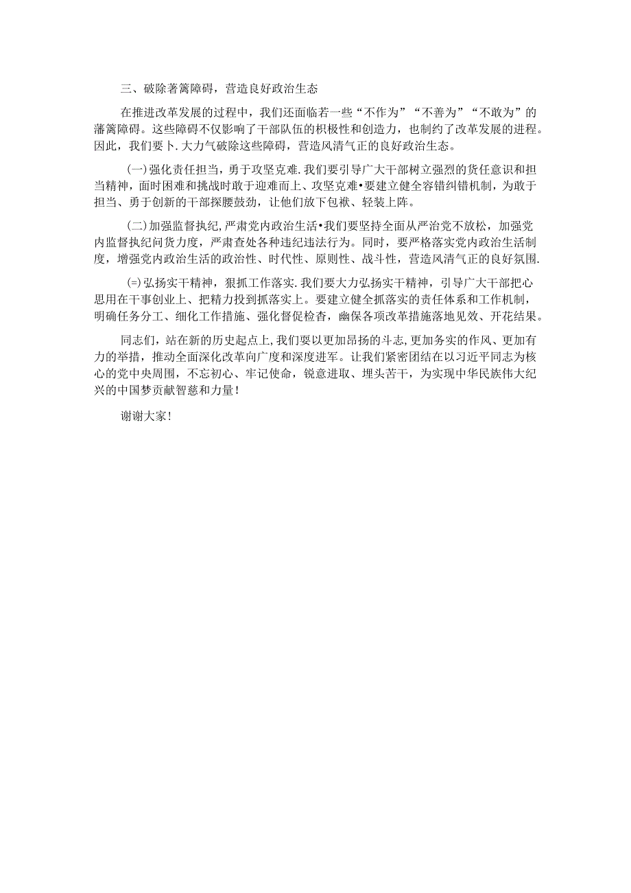 组织部长在市委理论学习中心组二十届三中精神专题学习会议上的交流发言.docx_第2页