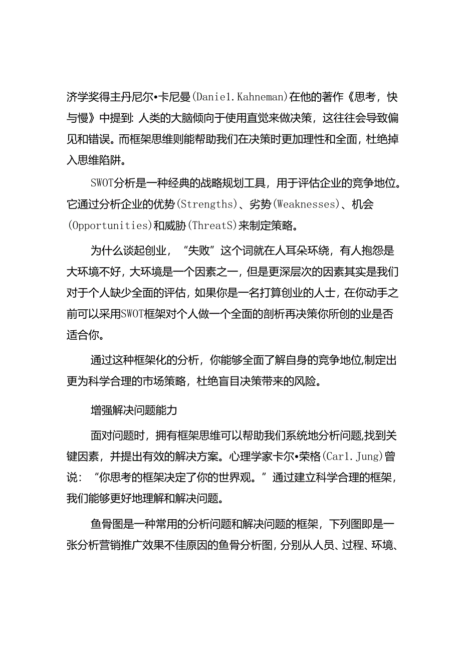 这个时代真正的高手都是拥有框架思维.docx_第3页