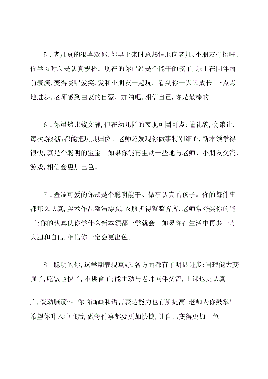 最新小班下学期评语.docx_第2页