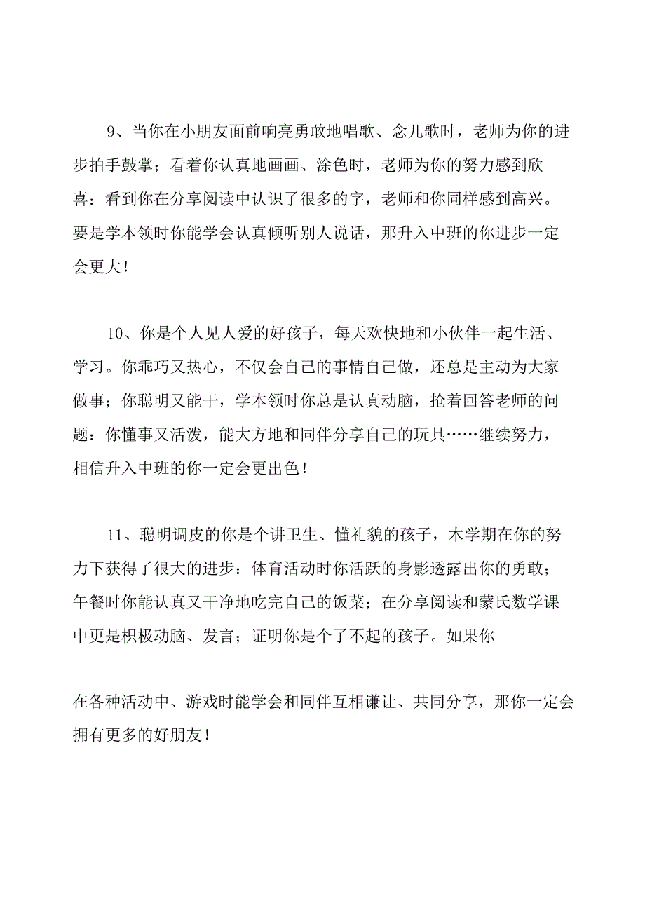 最新小班下学期评语.docx_第3页