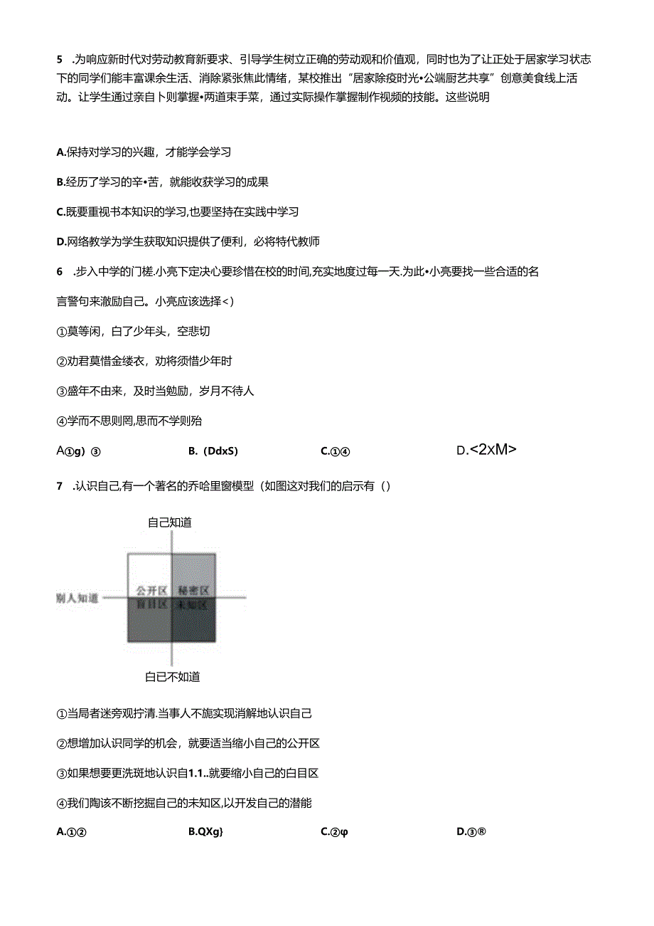 精品解析：北京市平谷区2022-2023学年七年级上学期期末道德与法治试题（原卷版）.docx_第2页