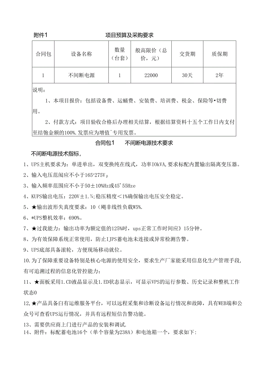 附件3 评分标准.docx_第1页