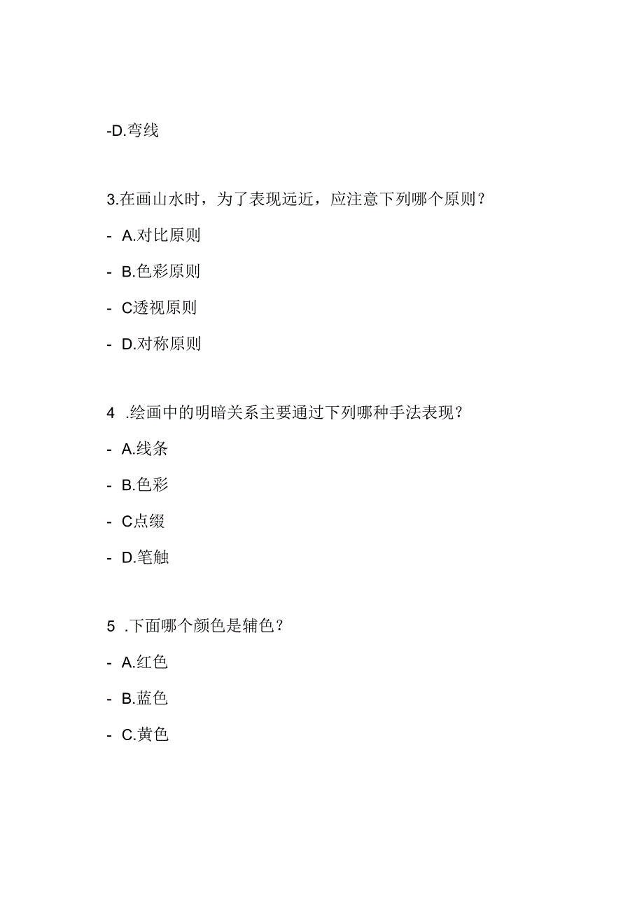 美术试题岭南版：四年级下册.docx_第3页