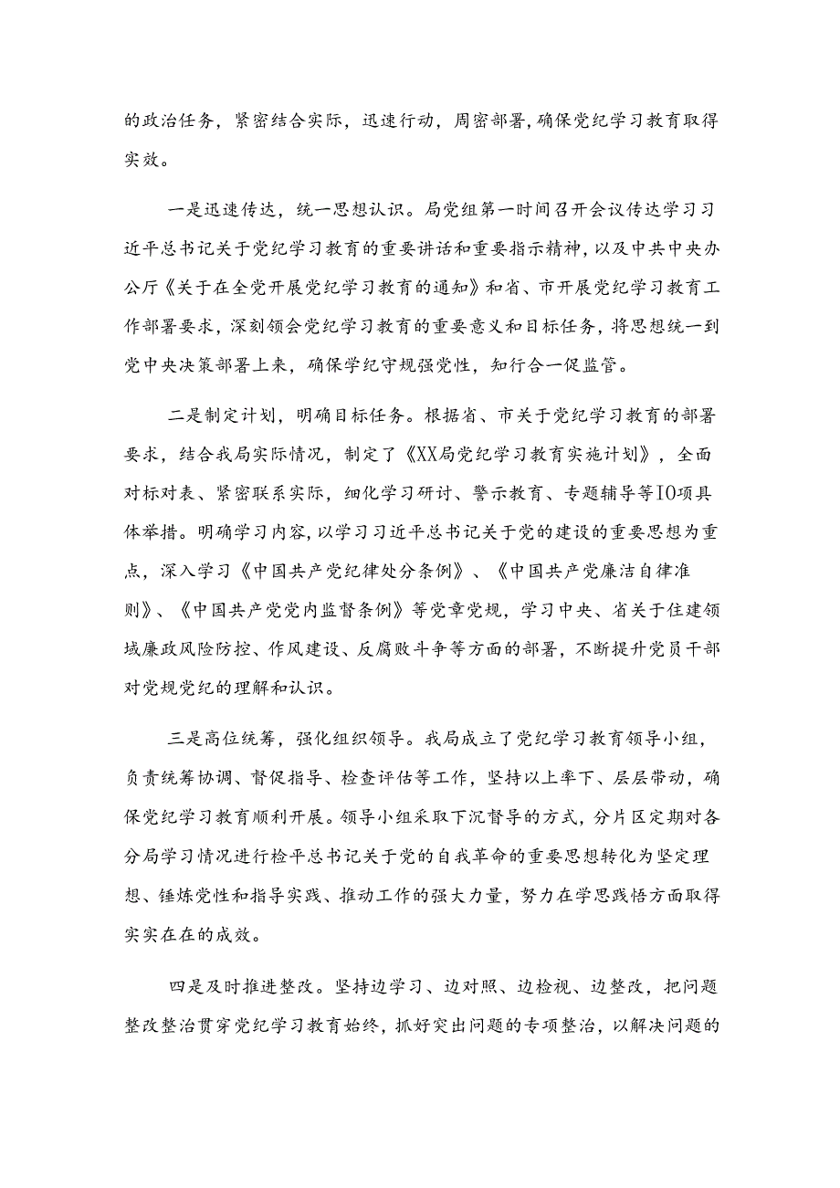 （八篇）2024年党纪专题教育总结汇报和工作成效.docx_第2页