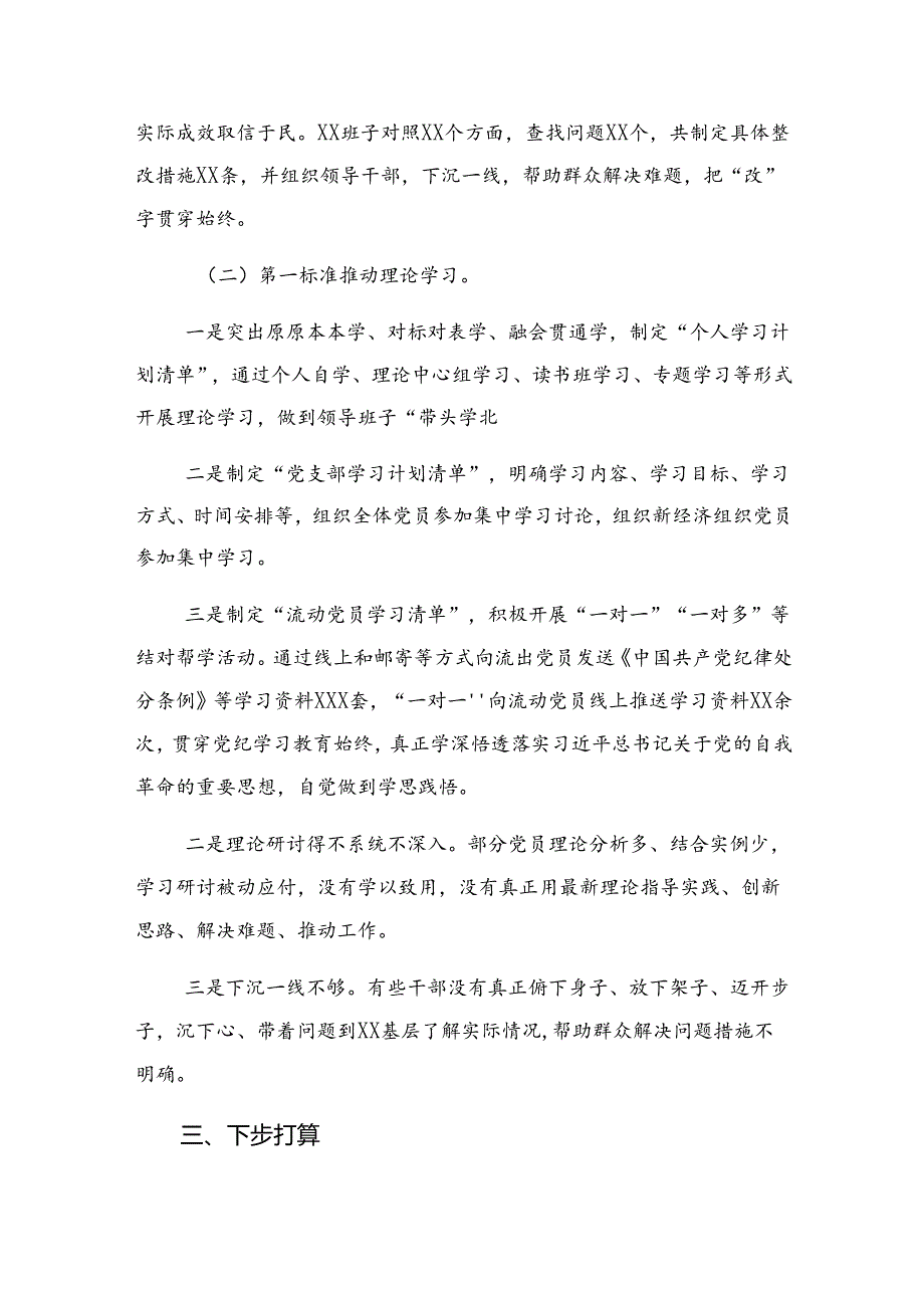 （八篇）2024年党纪专题教育总结汇报和工作成效.docx_第3页