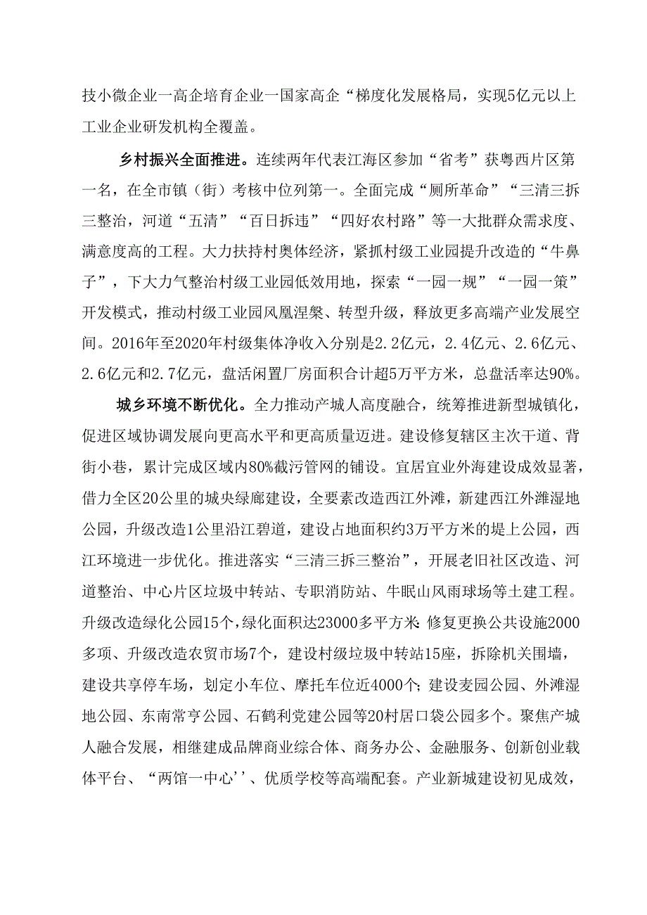 江海区外海街道国民经济和社会发展第十四个五年规划和二〇三五年远景目标纲要.docx_第2页